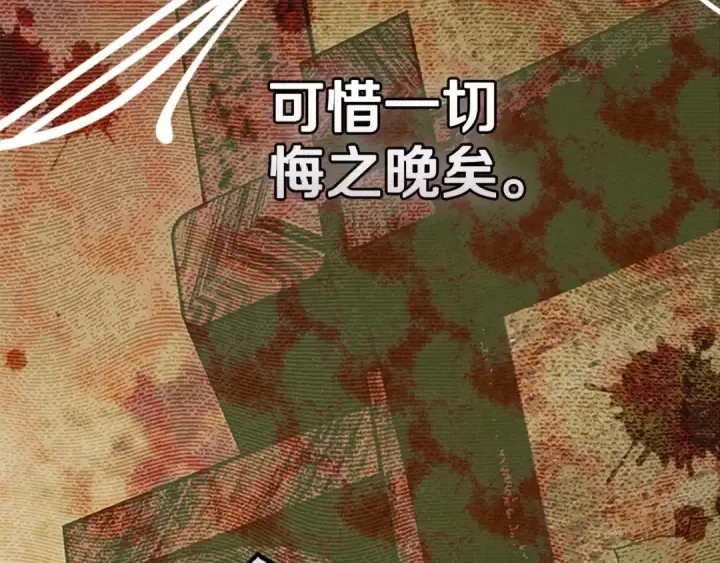 漫画《契约皇后的女儿》第100话 重生的真相第67张图