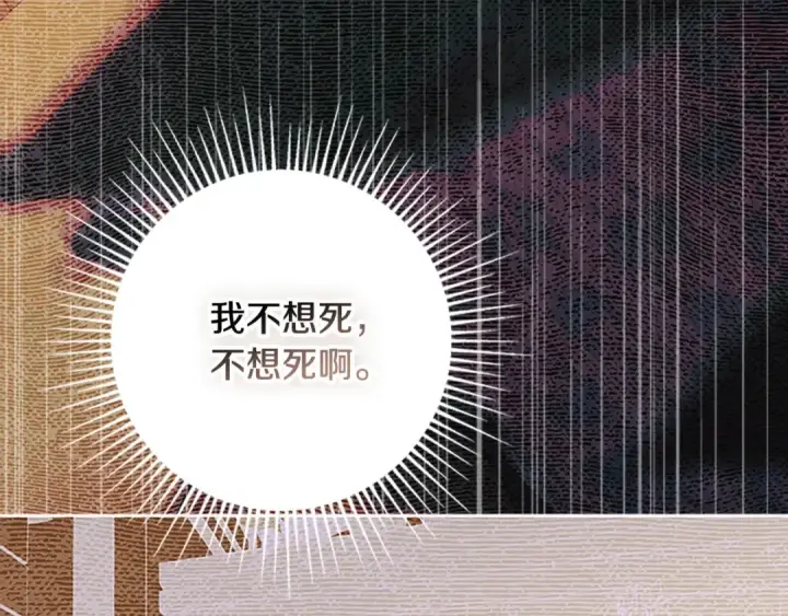 漫画《契约皇后的女儿》第100话 重生的真相第71张图