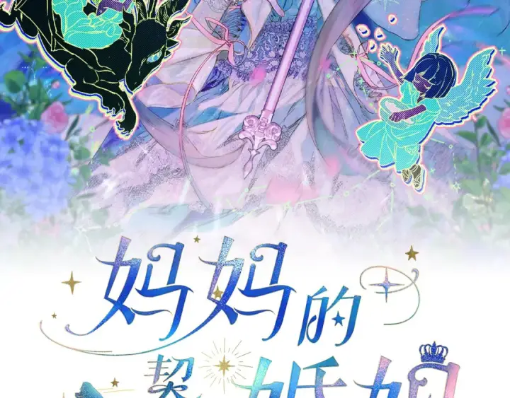 漫画《契约皇后的女儿》第100话 重生的真相第83张图