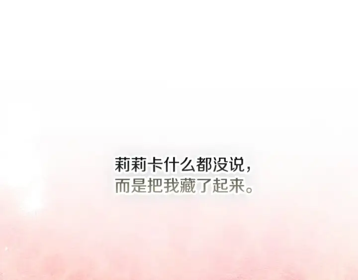 漫画《契约皇后的女儿》第100话 重生的真相第86张图