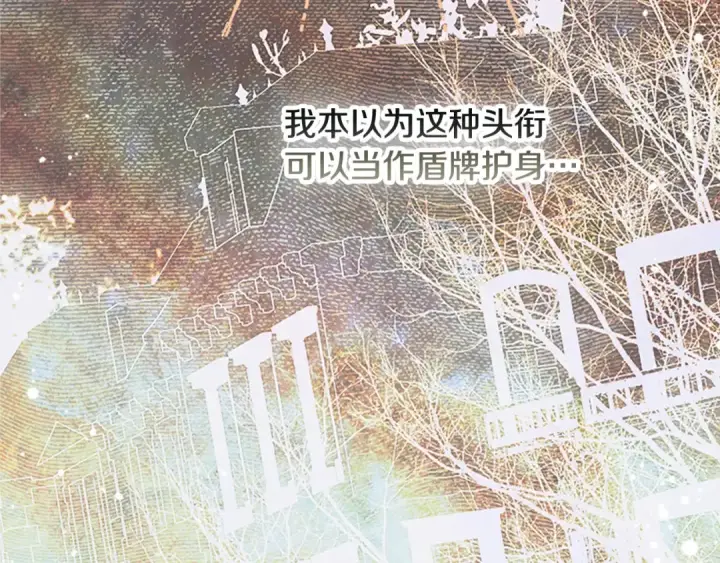 漫画《契约皇后的女儿》第100话 重生的真相第90张图
