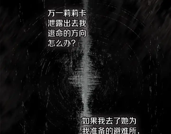 漫画《契约皇后的女儿》第100话 重生的真相第97张图