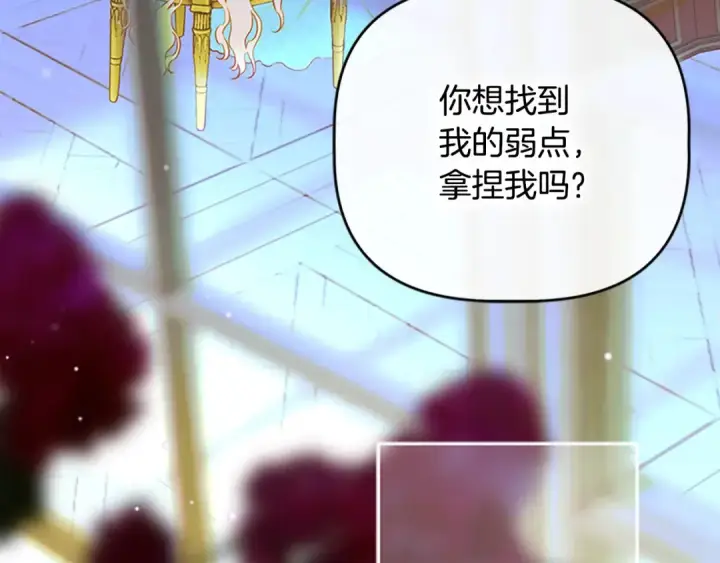 漫画《契约皇后的女儿》第101话 你和我都有秘密第111张图