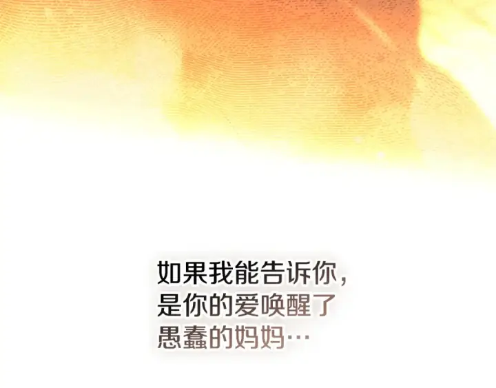 漫画《契约皇后的女儿》第101话 你和我都有秘密第32张图