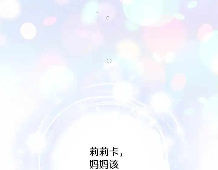 漫画《契约皇后的女儿》第101话 你和我都有秘密第65张图