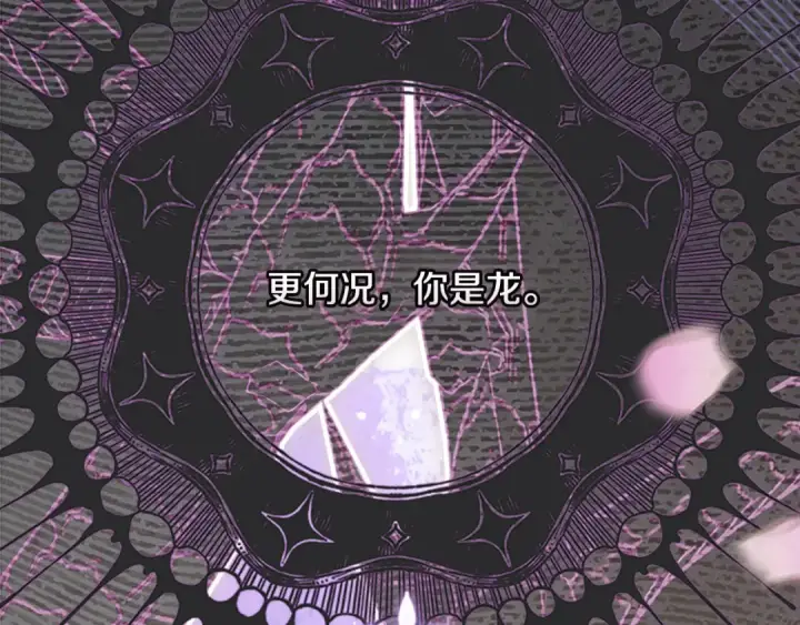 漫画《契约皇后的女儿》第101话 你和我都有秘密第76张图