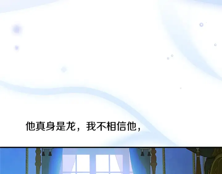 漫画《契约皇后的女儿》第101话 你和我都有秘密第90张图