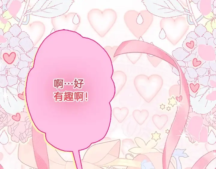 漫画《契约皇后的女儿》第102话 小说改编戏剧第101张图