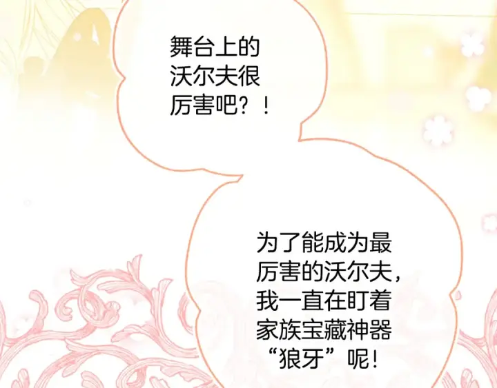 漫画《契约皇后的女儿》第102话 小说改编戏剧第110张图