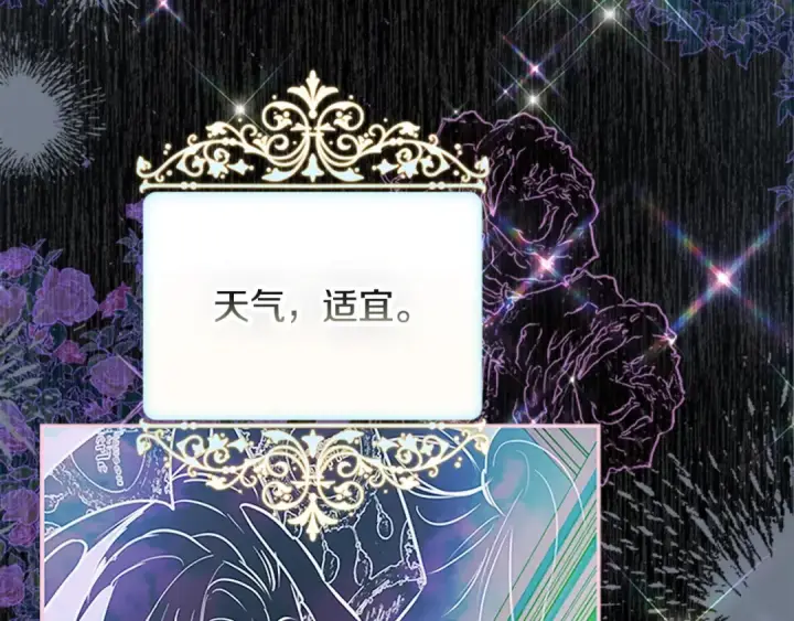 漫画《契约皇后的女儿》第102话 小说改编戏剧第12张图