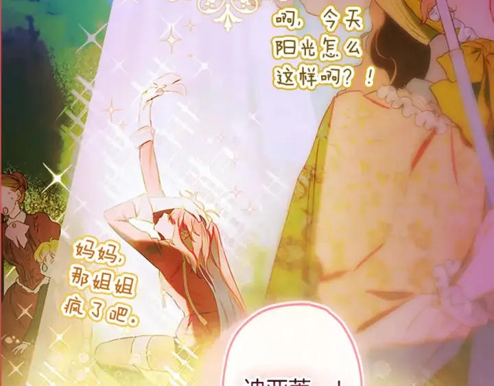 漫画《契约皇后的女儿》第102话 小说改编戏剧第18张图