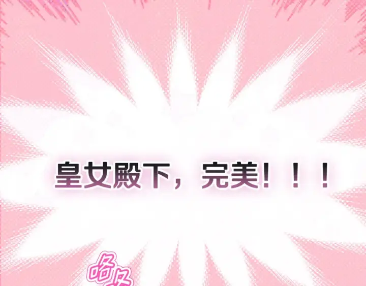 漫画《契约皇后的女儿》第102话 小说改编戏剧第24张图