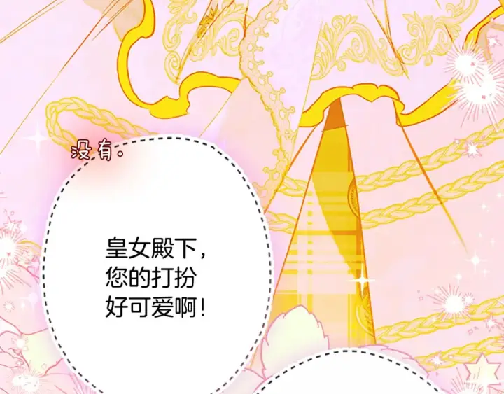 漫画《契约皇后的女儿》第102话 小说改编戏剧第31张图