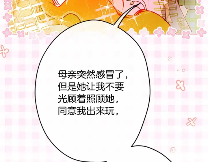 漫画《契约皇后的女儿》第102话 小说改编戏剧第36张图