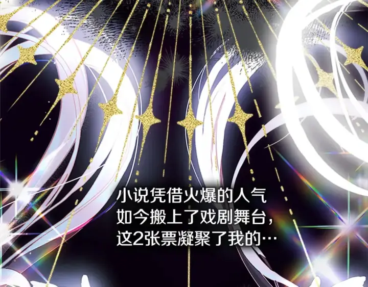 漫画《契约皇后的女儿》第102话 小说改编戏剧第5张图