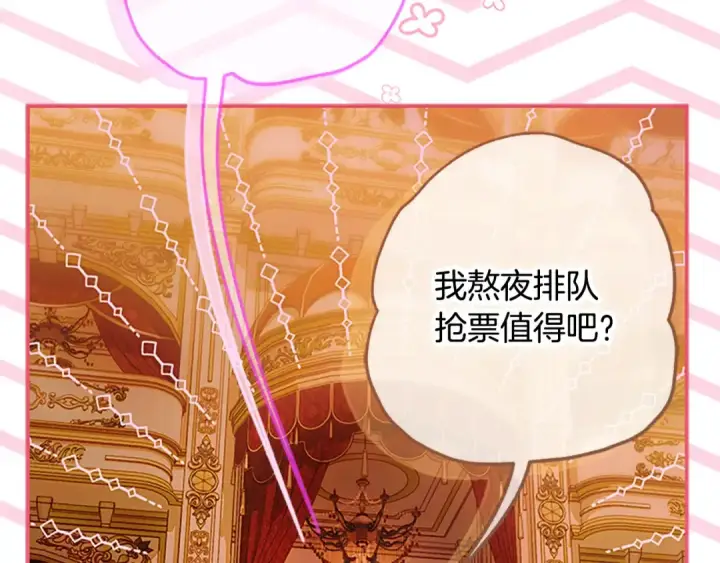 漫画《契约皇后的女儿》第102话 小说改编戏剧第64张图