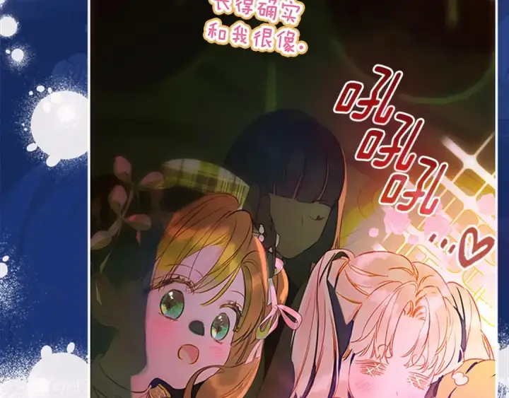 漫画《契约皇后的女儿》第102话 小说改编戏剧第75张图