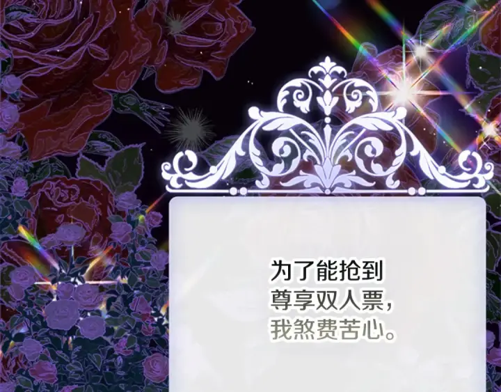 漫画《契约皇后的女儿》第102话 小说改编戏剧第9张图