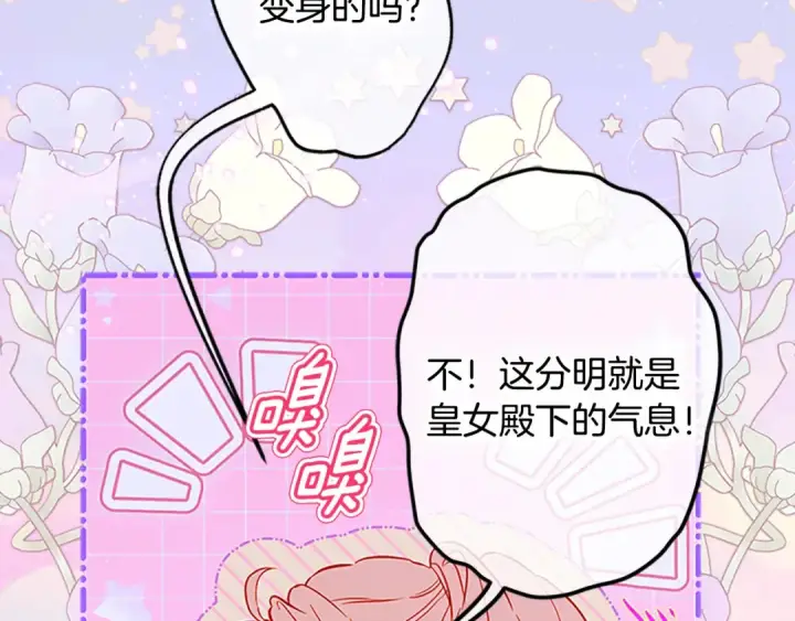 漫画《契约皇后的女儿》第103话 诡异的独角兽玩偶第149张图