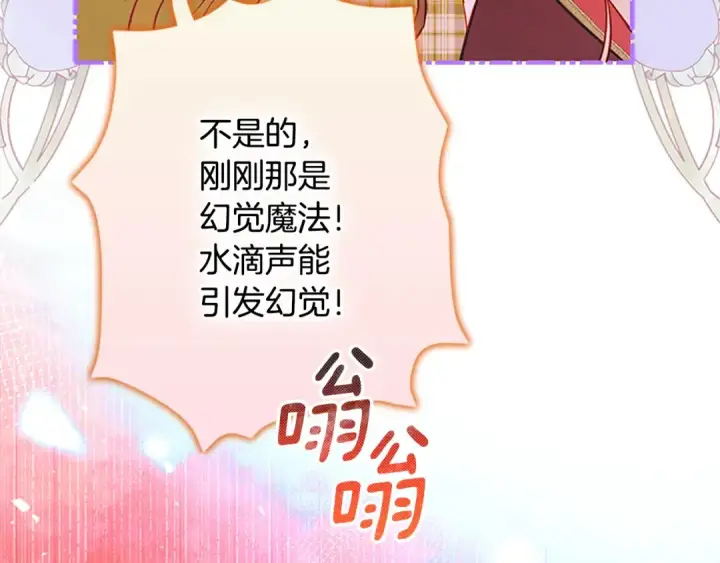 漫画《契约皇后的女儿》第103话 诡异的独角兽玩偶第151张图