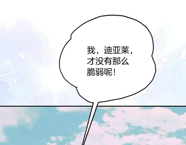 漫画《契约皇后的女儿》第104话 美少女联手打魔兽第101张图