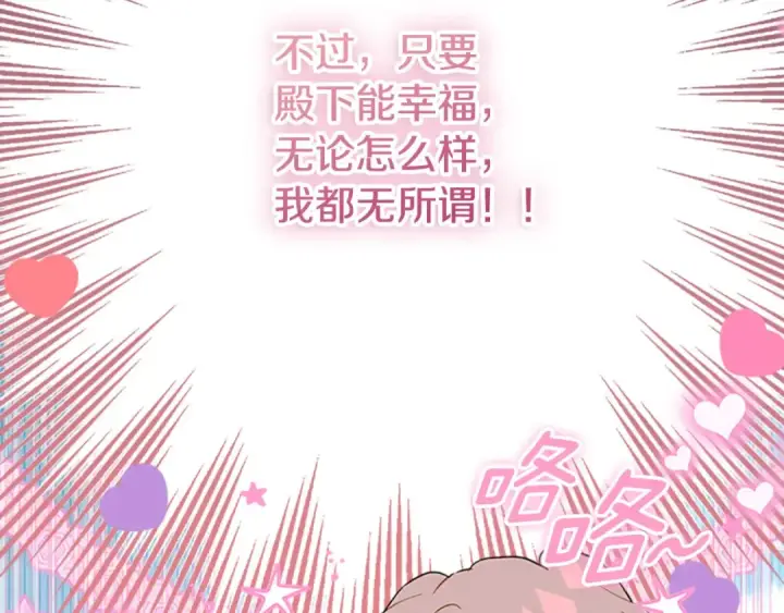漫画《契约皇后的女儿》第104话 美少女联手打魔兽第142张图