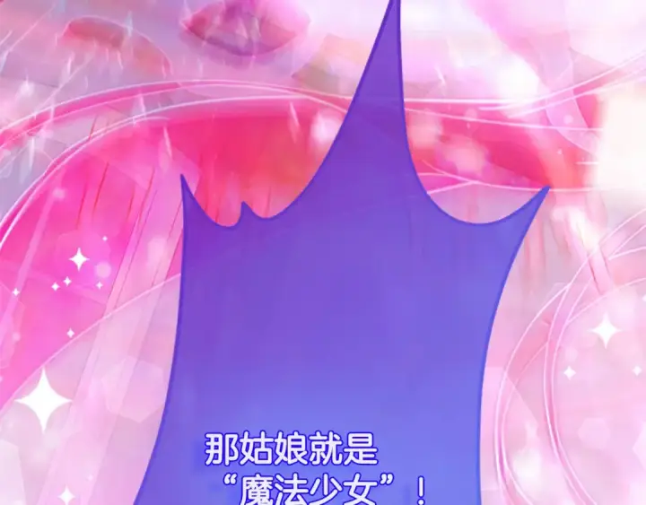 漫画《契约皇后的女儿》第104话 美少女联手打魔兽第45张图