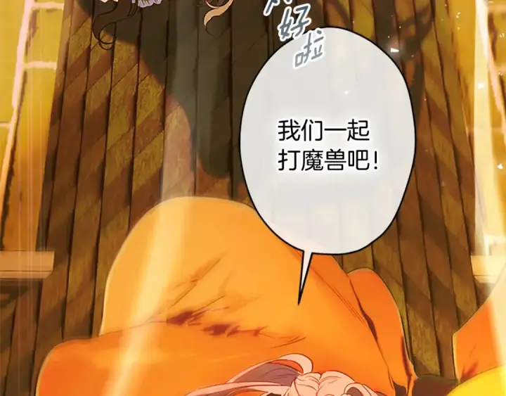 漫画《契约皇后的女儿》第104话 美少女联手打魔兽第8张图
