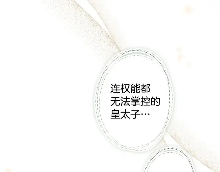 漫画《契约皇后的女儿》第105话 “心之女王”第111张图