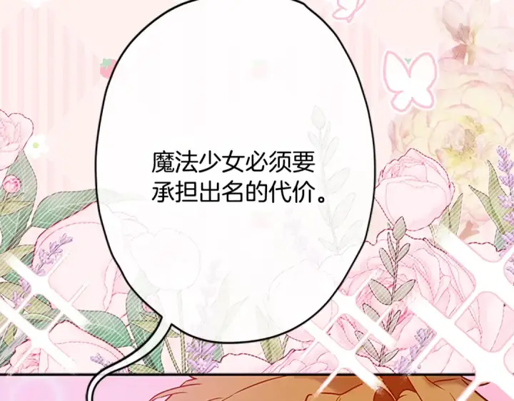 漫画《契约皇后的女儿》第105话 “心之女王”第12张图