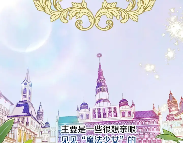 漫画《契约皇后的女儿》第105话 “心之女王”第121张图