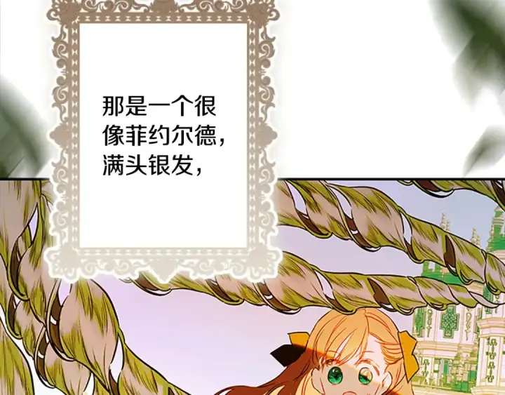 漫画《契约皇后的女儿》第105话 “心之女王”第143张图