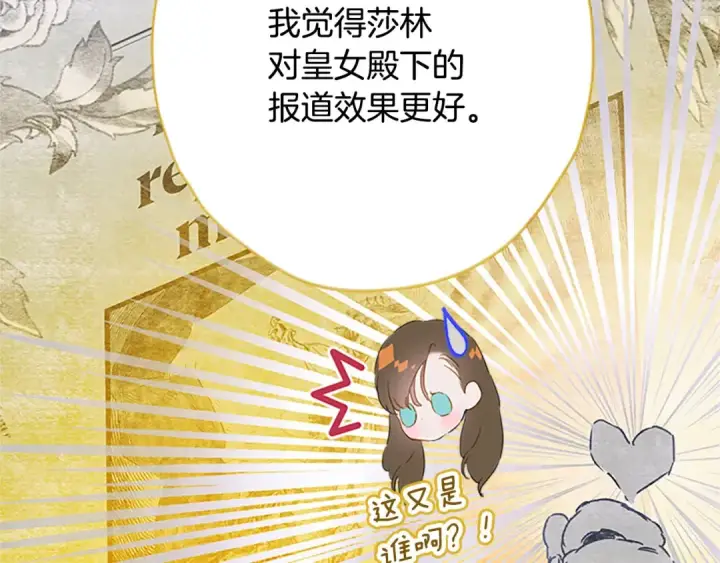 漫画《契约皇后的女儿》第105话 “心之女王”第2张图