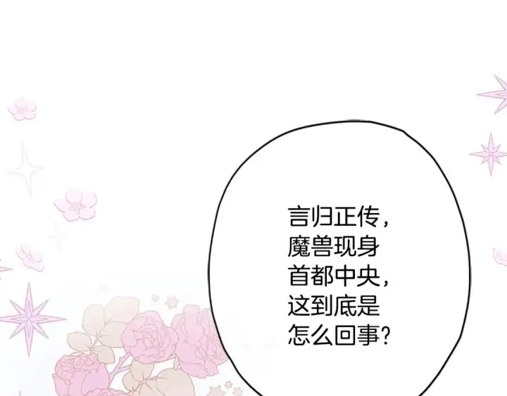 漫画《契约皇后的女儿》第105话 “心之女王”第22张图
