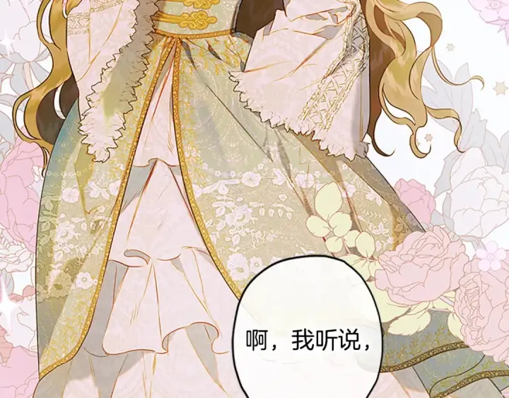 漫画《契约皇后的女儿》第105话 “心之女王”第24张图