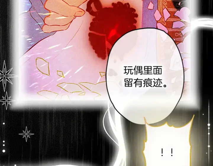 漫画《契约皇后的女儿》第105话 “心之女王”第29张图