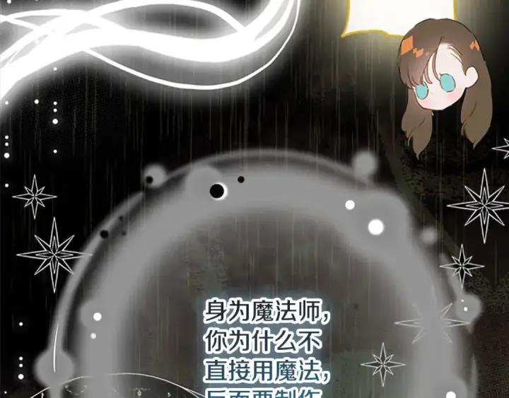 漫画《契约皇后的女儿》第105话 “心之女王”第30张图