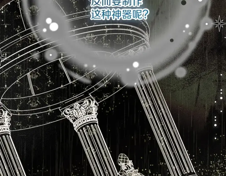漫画《契约皇后的女儿》第105话 “心之女王”第31张图