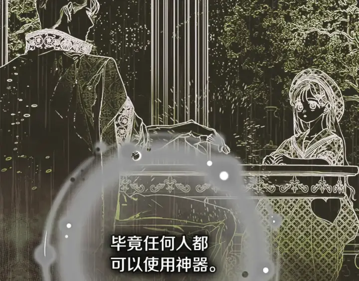 漫画《契约皇后的女儿》第105话 “心之女王”第34张图
