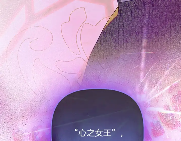 漫画《契约皇后的女儿》第105话 “心之女王”第41张图