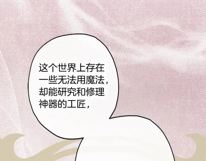 漫画《契约皇后的女儿》第105话 “心之女王”第48张图