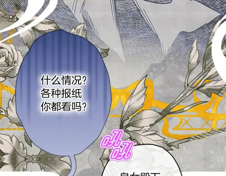 漫画《契约皇后的女儿》第105话 “心之女王”第5张图