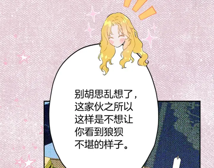 漫画《契约皇后的女儿》第105话 “心之女王”第54张图