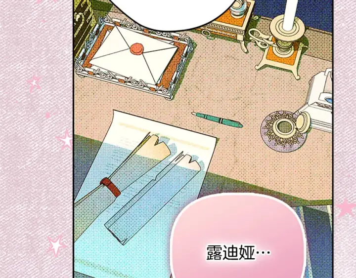 漫画《契约皇后的女儿》第105话 “心之女王”第55张图