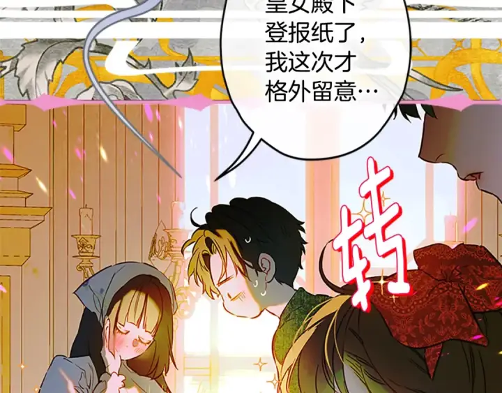 漫画《契约皇后的女儿》第105话 “心之女王”第6张图