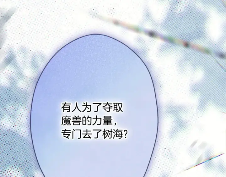 漫画《契约皇后的女儿》第105话 “心之女王”第60张图