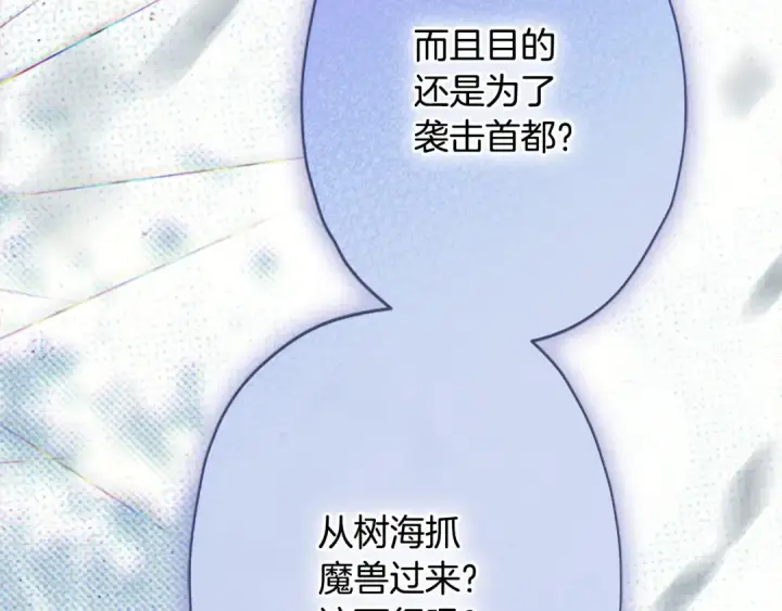 漫画《契约皇后的女儿》第105话 “心之女王”第62张图