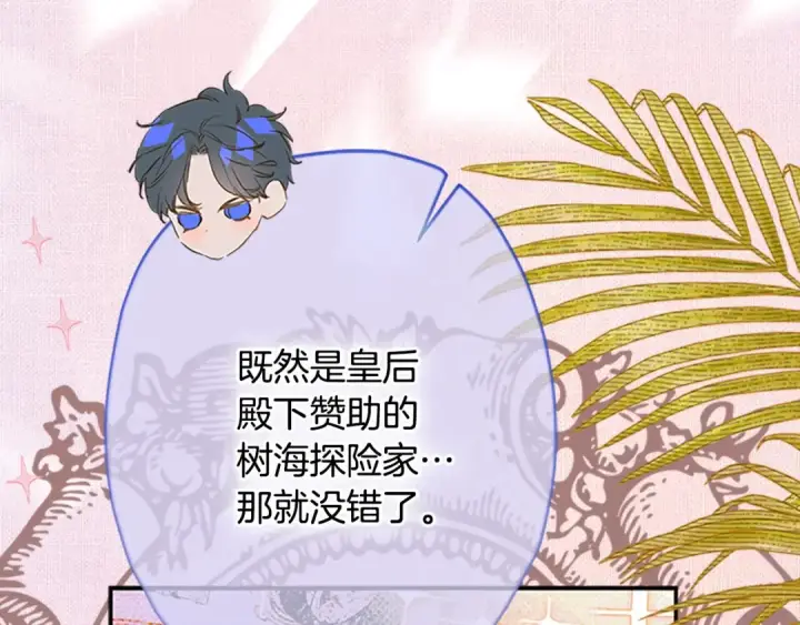 漫画《契约皇后的女儿》第105话 “心之女王”第68张图