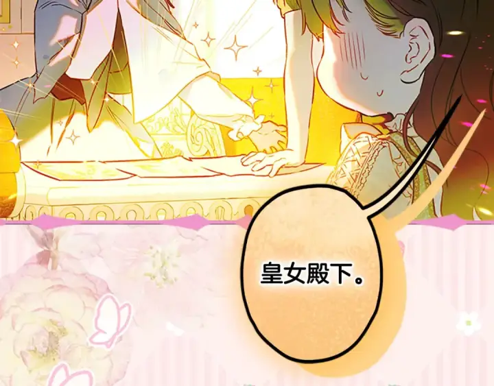 漫画《契约皇后的女儿》第105话 “心之女王”第7张图