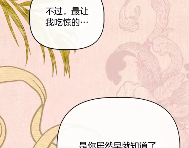 漫画《契约皇后的女儿》第105话 “心之女王”第71张图